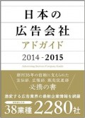 日本の広告会社　