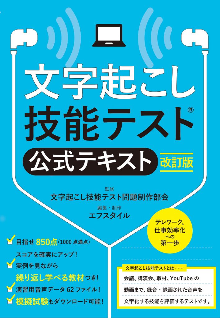 文字起こし技能テスト改訂版